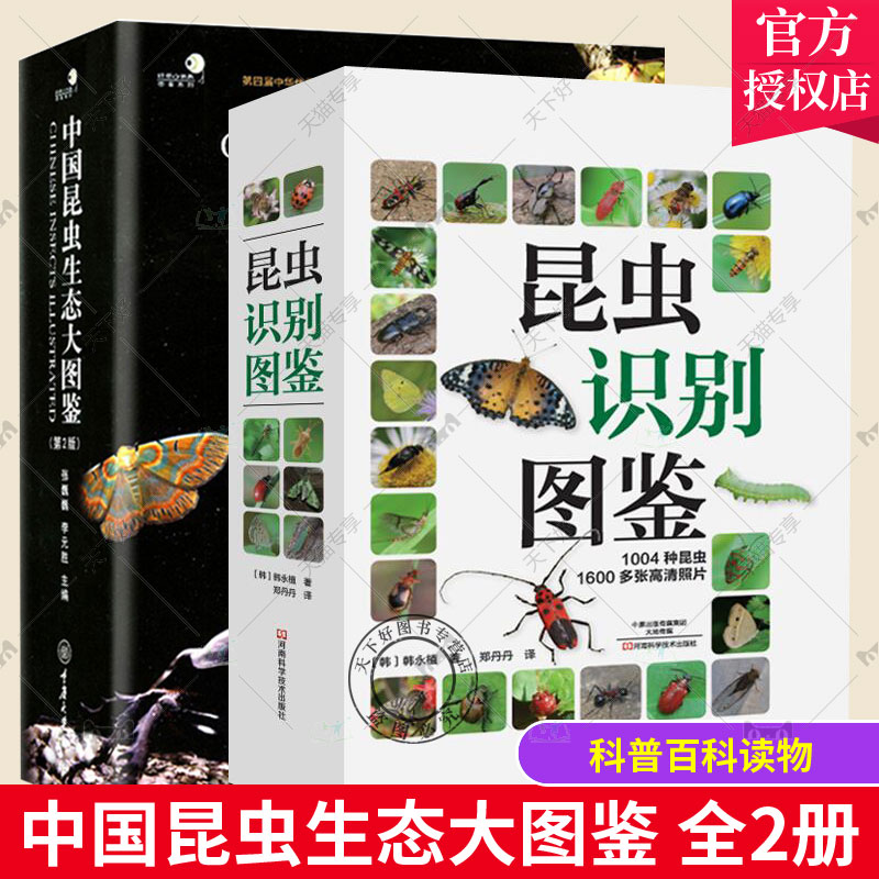 正版包邮昆虫识别图鉴