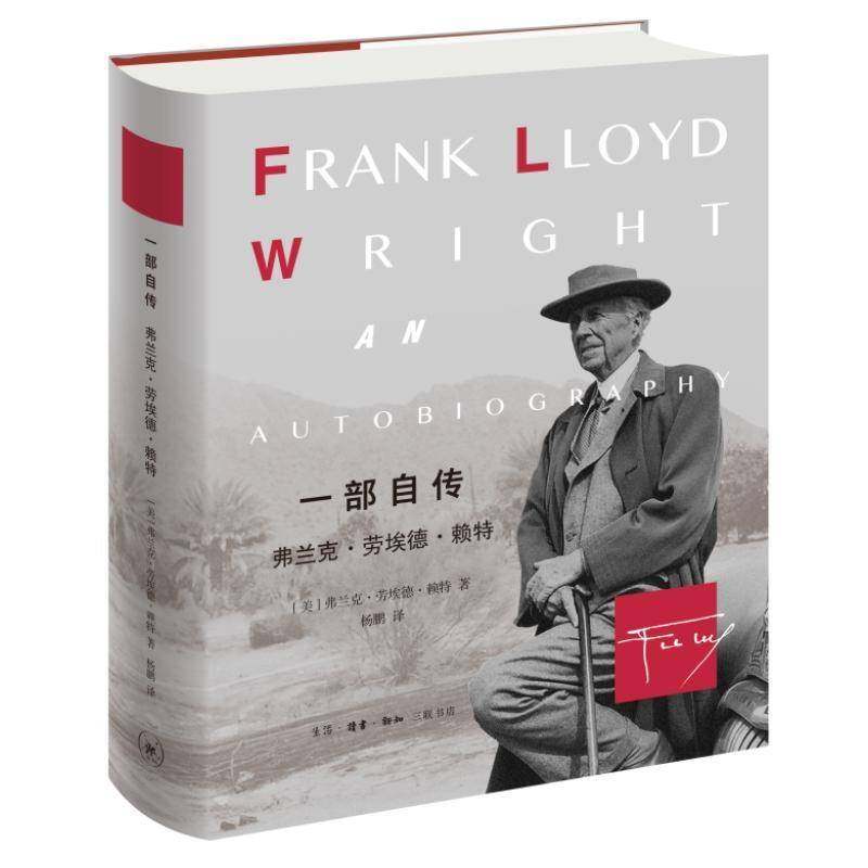 一部自传:弗兰克·劳埃德·赖特弗兰克·劳埃德·赖特  传记书籍