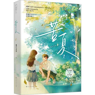 苦夏槐序青棠  小说书籍