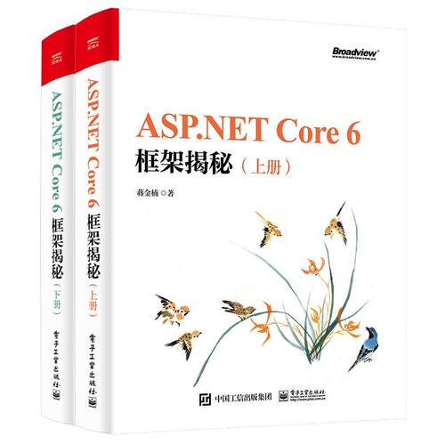 ASP.NET Core 6框架揭秘(上下)蒋金楠  计算机与网络书籍