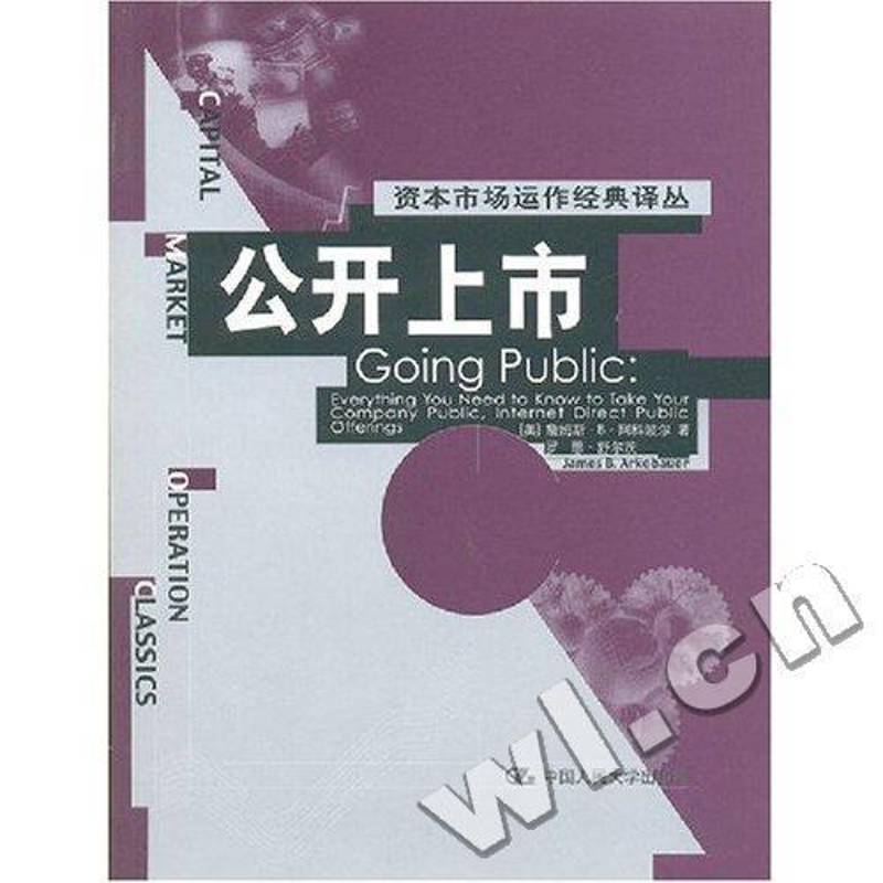 公开上市詹姆斯·阿科波尔 股份制企业基本知识管理书籍