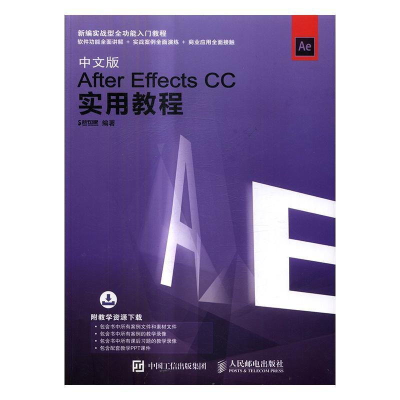 中文版After Effects CC实用教程时代印象图象处理软件教材计算机与网络书籍_虎窝淘