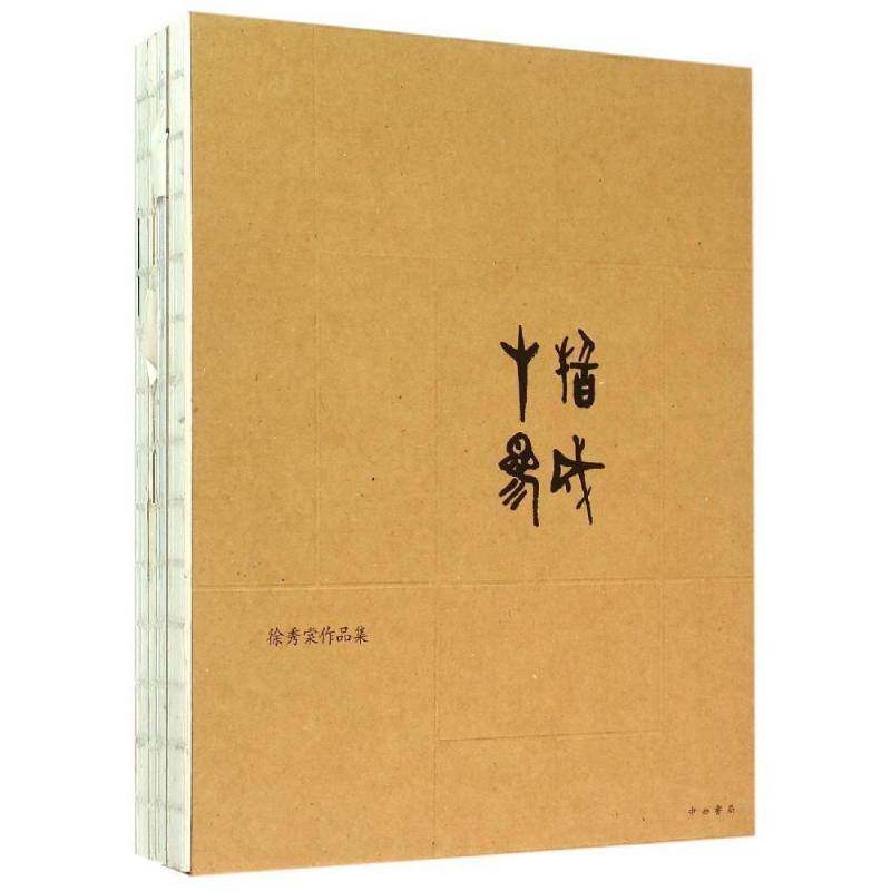 十指参成:徐秀棠作品集山谷 紫砂陶工艺美术作品集中国现代艺术书籍