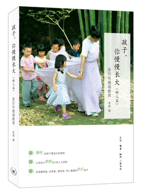 正版包邮 孩子，你慢慢长大:亲历华德福教育:幼儿篇9787108059451 吴蓓生活.读书.新知三联书店育儿与家教儿童教育文集 书籍