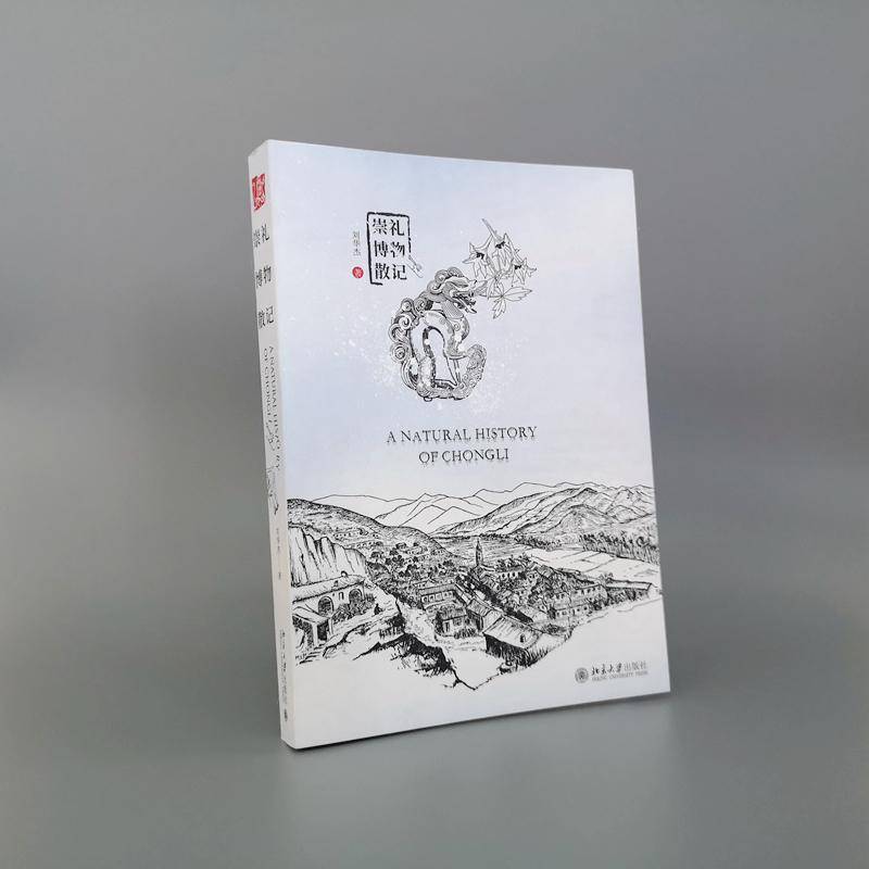 崇礼博物散记刘华杰普通大众区概况张家口旅游地图书籍