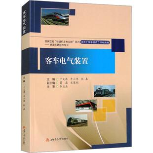 客车电气装置于文涛  交通运输书籍