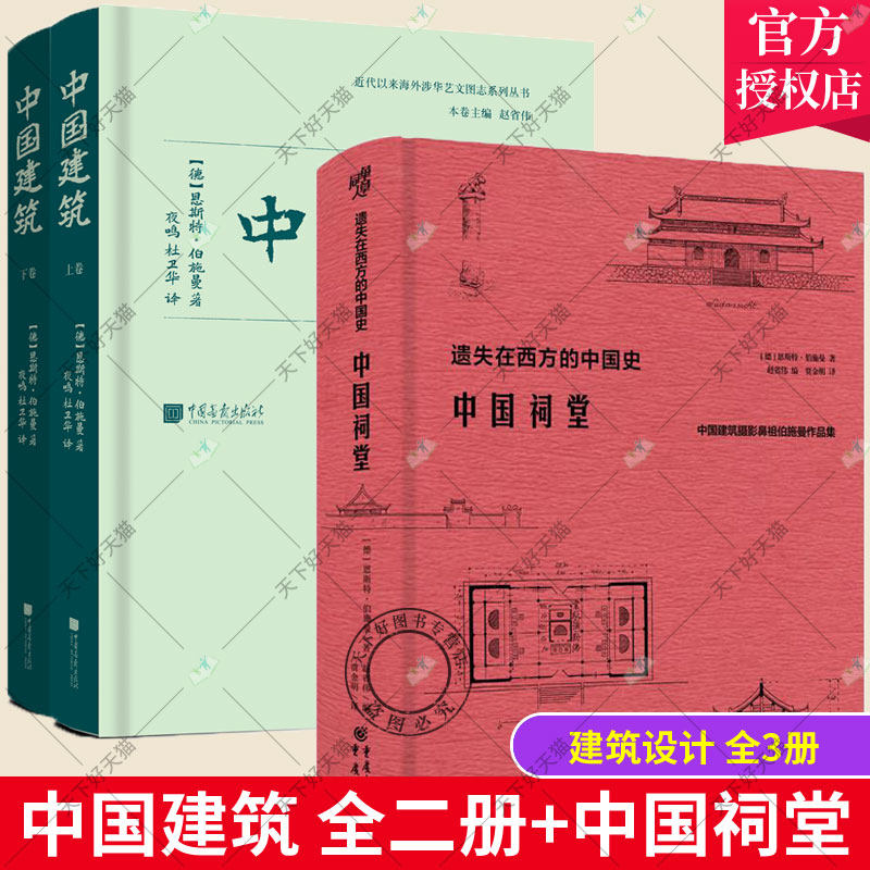正版包邮 全2册 中国建筑上下卷+中国祠堂 700余幅图建筑精华古建筑书籍 中国传统建筑参考书传 梁思成《中国建筑史》