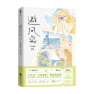 避风岛小岛假日 图书书籍