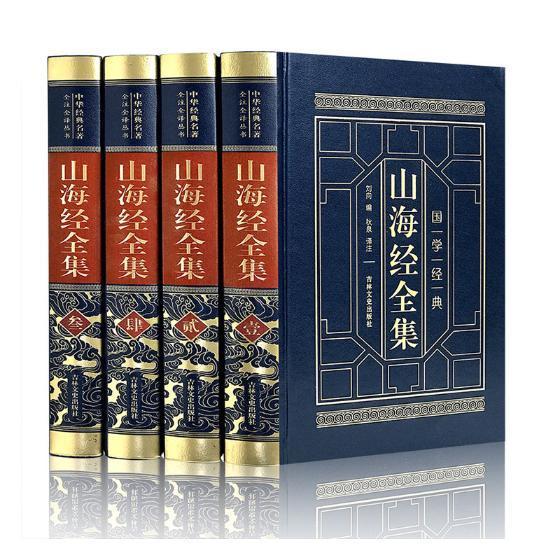 山海经全集(全四卷)刘向 历史地理中国古代艺术书籍