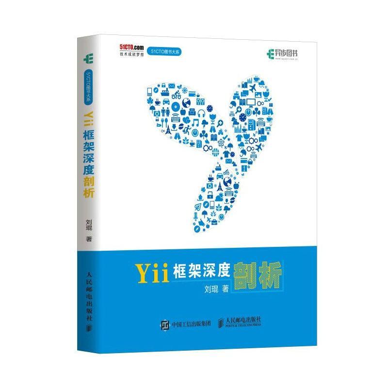 Yii框架深度剖析刘琨普通大众软件工具计算机与网络书籍