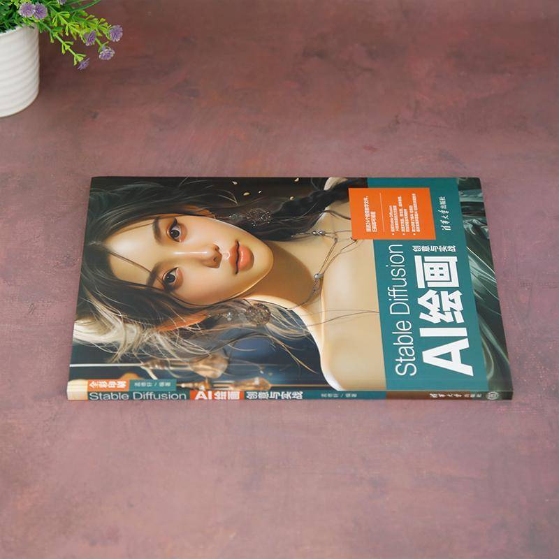 Stable Diffusion AI绘画创意与实战孟德轩  计算机与网络书籍