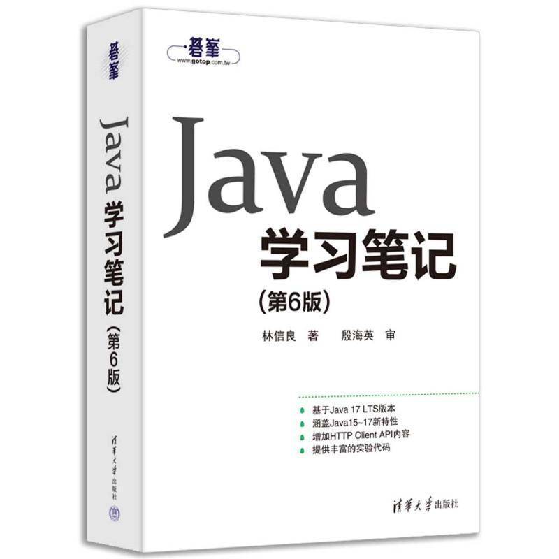 正版包邮 Java学习笔记 第6版 第六版 林信良 良葛格教学经验大全 Servlet 4.0/Java SE 15代码编程教程书 清华 9787302686965