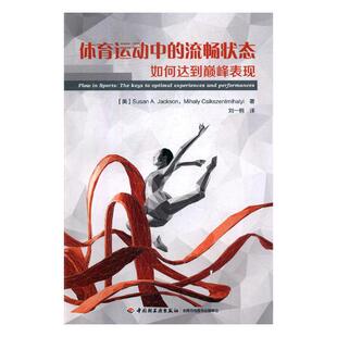 流畅状态 体育基础学科书籍 书店 optimal 包邮 体育运动中 experiences the 如何达到表现 perf 正版 keys and
