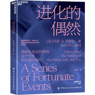 正版包邮 进化的偶然 向你展示“偶然“在进化中的强大造物之力 自然科学科普知识读物 湛庐文化
