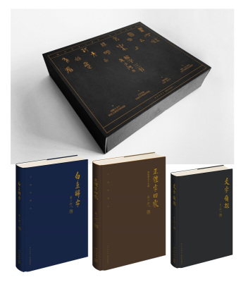 正版包邮 流沙河解字三书 9787513335089   艺术 书籍