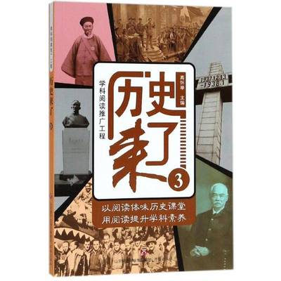 历史来了(3)高怀举 中学历史课初中教学参考资料中小学教辅书籍