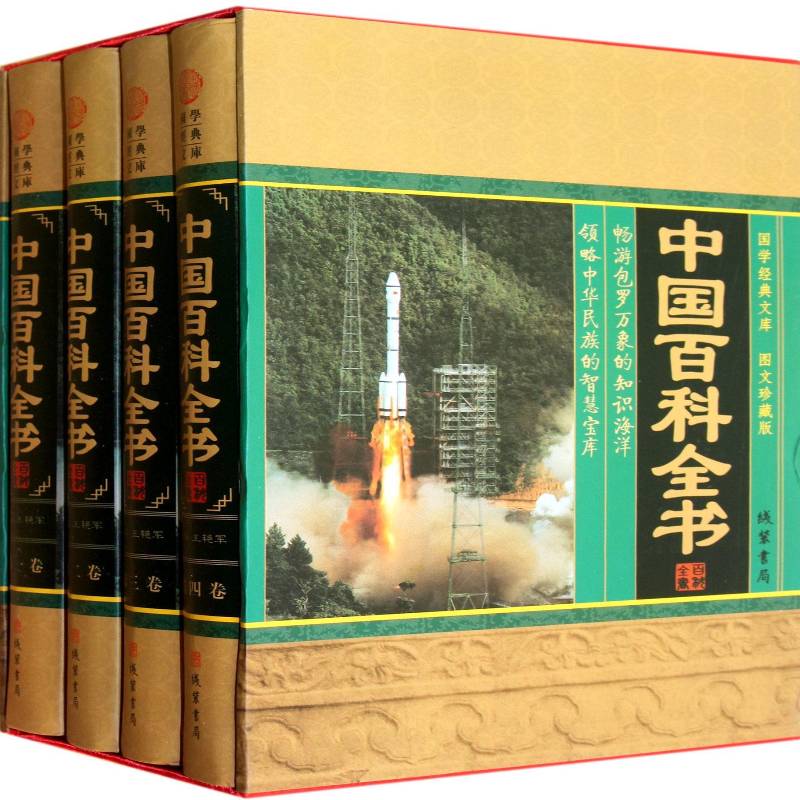 中国百科全书王艳军普通成人百科全书中国儿童读物书籍