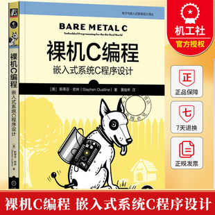 裸机C编程 嵌入式系统C程序设计 斯蒂芬欧林 黄俊彬 电子与嵌入式系统设计译丛 编译器 计算机编程书 机械工业出版社