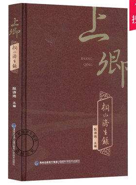 正版包邮 上卿桐山济生录阮诗玮  医药卫生 福建科学技术出版社 9787533566852 大剂麻杏石甘汤小儿喘憋肺炎 书籍