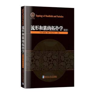 流形和簇的拓扑学:英文奥列格·维罗数学是拓扑学代数几何领域的研究 图书书籍