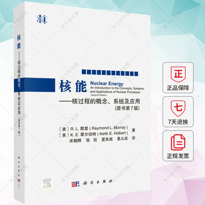 核能:核过程的概念、系统及应用 默里 工业技术书籍 9787030710352 科学出版社