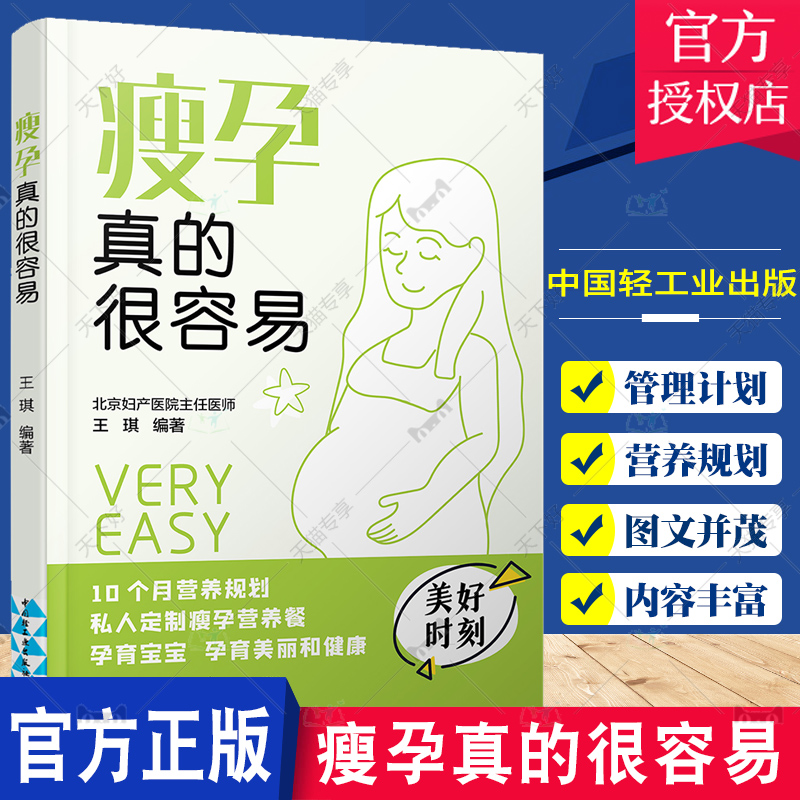 瘦孕真的很容易 北京妇产医院专家指导 怀孕书籍 孕产书籍 怀孕初期用品 胎教孕妇书籍大全怀孕期协和专家孕产大百科孕妇食谱