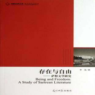 薩特文學(xué)書籍 存在與自由 study literature李克 薩特文學(xué)研究 sartrean