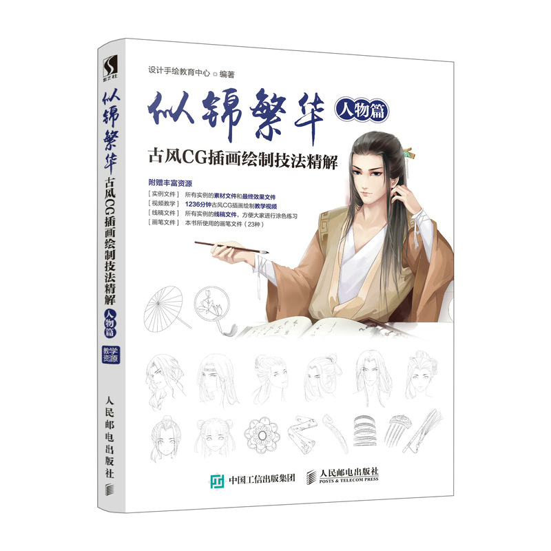 似锦繁华 古风CG插画绘制技法精解 人物篇 游戏动漫CG画集漫画素材cg漫画插画教程cg漫画技巧技法课堂CG游戏设计教程 漫画教程书