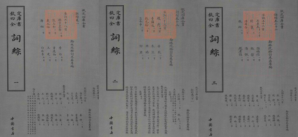 词综朱彝尊 词作品集中国古代文学书籍