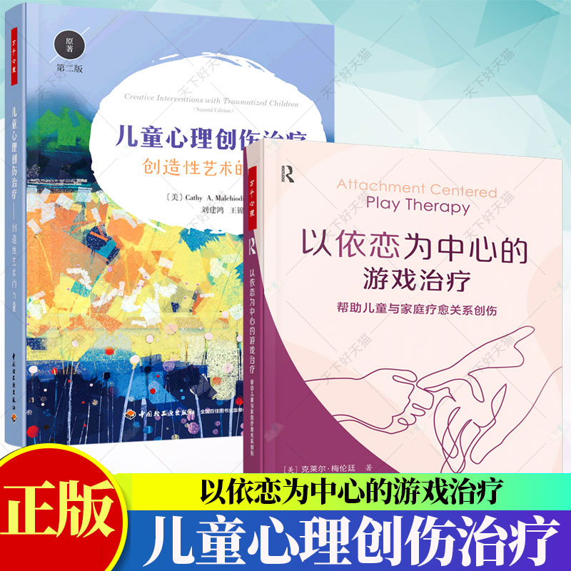 儿童心理创伤治疗创造性艺术