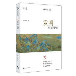發明里 歷史書籍 中國江曉原