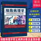 北京科学技术出版 社 正版 医学基础医学宫颈脱落细胞学非宫颈细胞学细针穿刺细胞学曹跃华 包邮 细胞病理学常见病例诊断及鉴别诊断