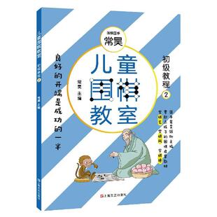 儿童围棋教室:2:初级教程常昊 体育书籍