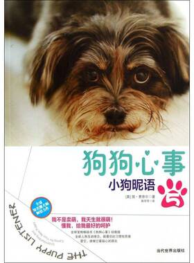 狗狗心事:5:小狗昵语:The puppy listener简·费奈尔  生活休闲书籍