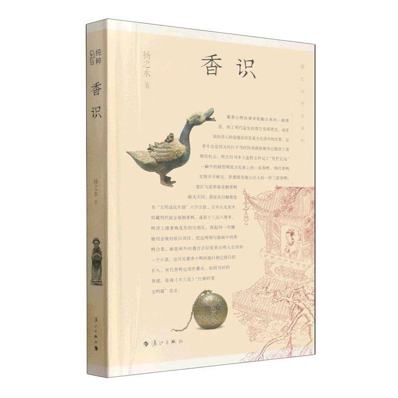 香识扬之水  图书书籍
