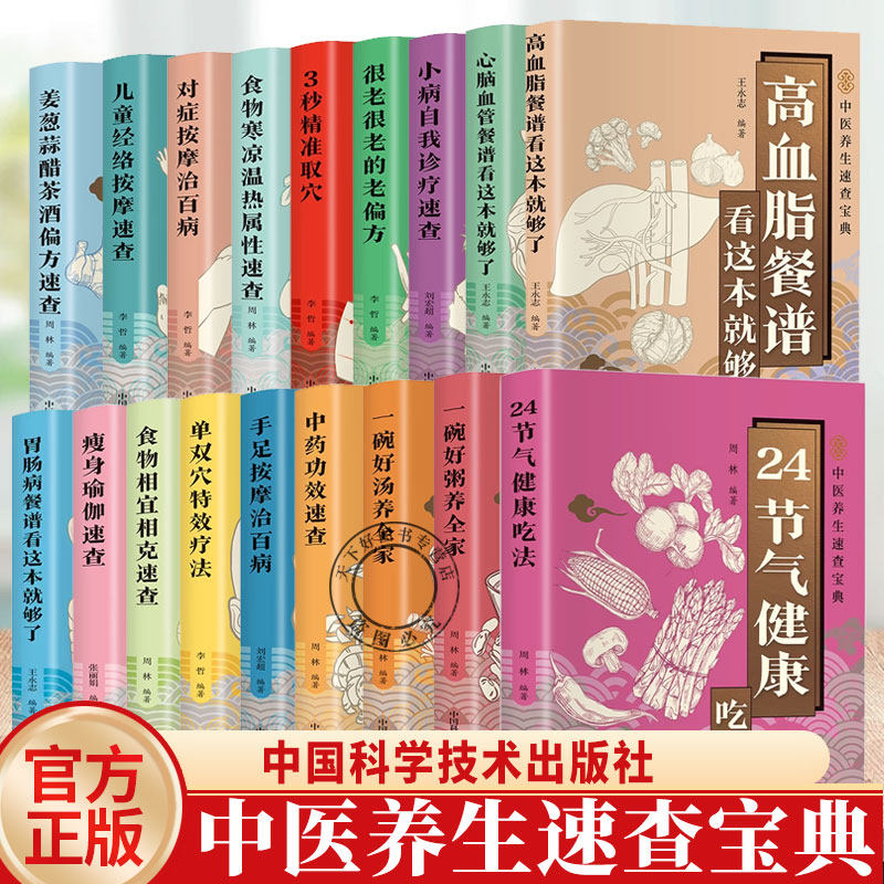 中医养生速查宝典瘦身瑜伽速查手足按摩治百病24节气健康吃法对症按摩治百病姜葱蒜醋茶酒偏方速查高血脂餐谱看这本就够了