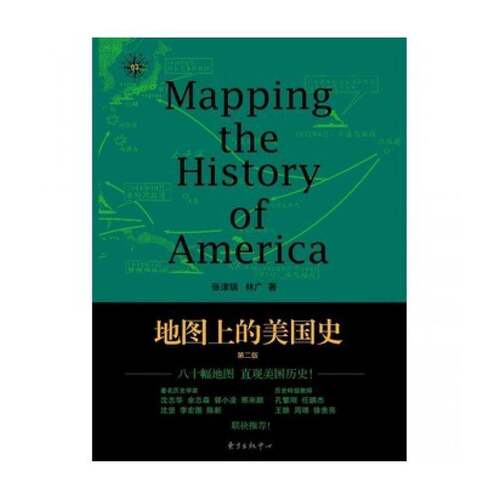 地图上的美国史张津瑞 美国历史历史书籍