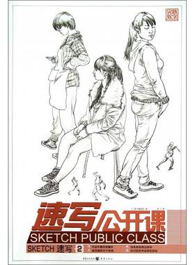 速写公开课:2:Sketch姜飞 速写技法高中参考资料艺术书籍