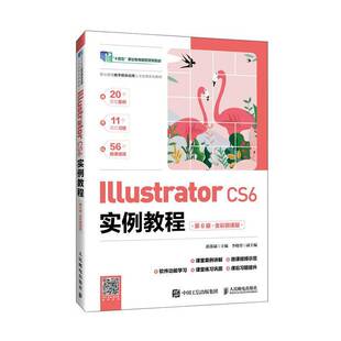 湛邵斌 Illustrator 全彩微课版 6版 计算机与网络书籍 CS6实例教程
