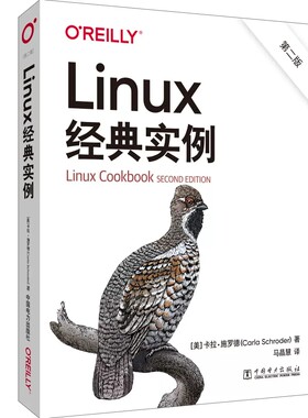 2023新书 Linux经典实例 第二版 第2版 卡拉 施罗德 马晶慧 中国电力出版 Linux用户操作系统网络管理员实用技巧书籍9787519869724