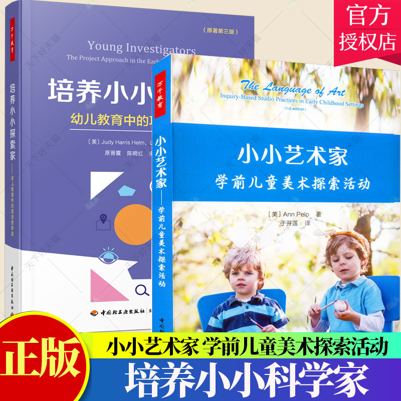 幼儿教育中的项目教学法