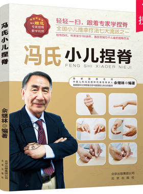 氏小儿捏脊推拿书籍正版 通俗易懂保健中医养生按摩图书零基础小儿推拿 儿童经络穴位按摩保健学经络手册 育儿百科全书