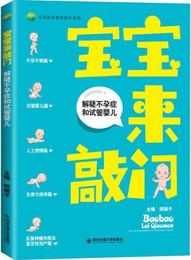 正版包邮 宝宝来敲门 解疑不孕症和试管婴儿 师娟子 孕产大百科生育力保存备孕期怀孕基本知识怀孕书籍妇产科学 医学卫生书籍