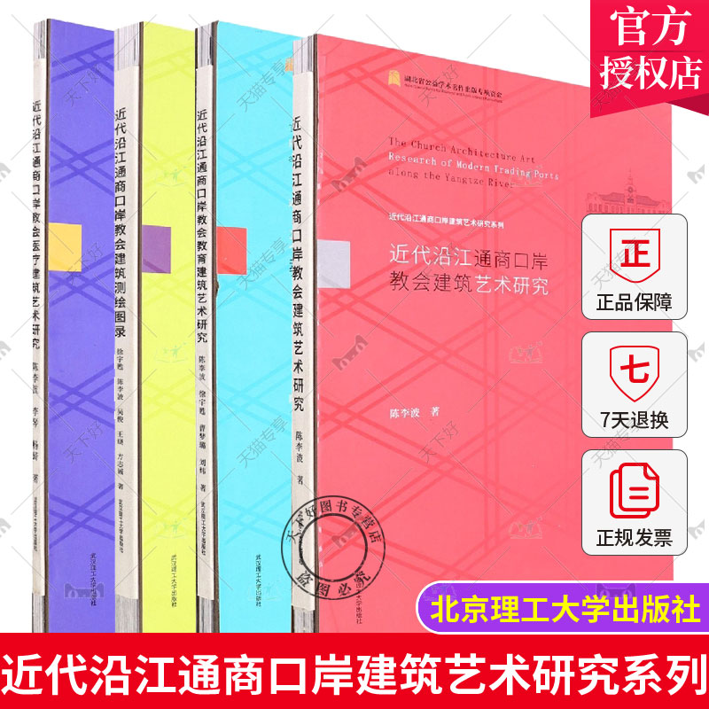 近代沿江通商口岸建筑艺术研究