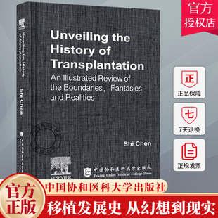 移植发展史：从幻想到现实（纯英文版）陈实 细胞移植组织移植器官移植书籍 9787567925571  中国协和医科大学出版社