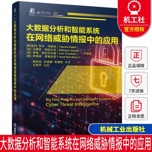 大数据分析和智能系统在网络威胁情报中的应用 网络安全 网络威胁防护 数据泄露 攻击检测 静态检测 动态检测 大数据