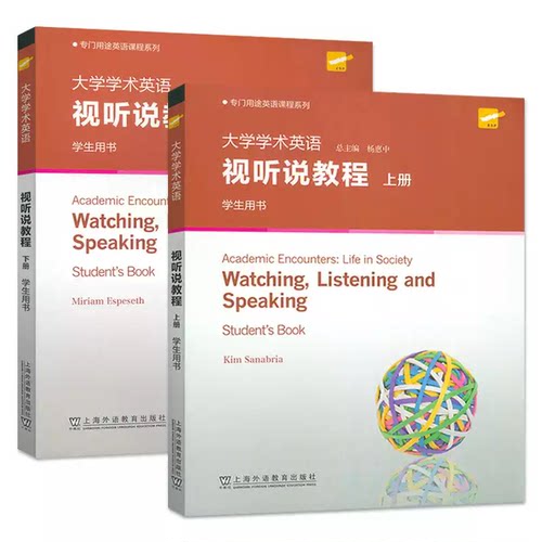 正版 大学学术英语 视听说教程上册下册学生用书 杨惠中专门用途英语课程系列英语学习工具丛书上海外语教育出版社9787544685290