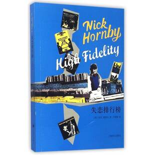 失恋排行榜尼克·霍恩比普通成人长篇小说英国现代小说书籍