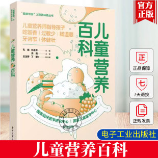 聚焦于腹泻便秘肥胖食物过敏喂养困难龋齿6大类儿科常见问题预防和治疗儿科疾病父母bi读 儿童营养百科 疾病营养常识 包邮 正版