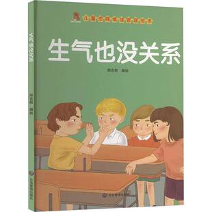 生气也没关系甜吉熊绘  儿童读物书籍